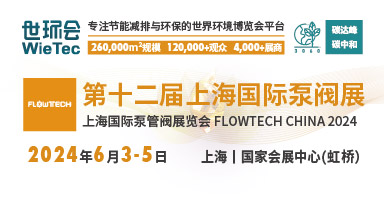 新質生產(chǎn)力發(fā)展劃重點，第十二屆上海國際泵閥展預登記“福”力全開！